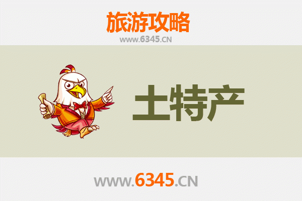 万宁龙滚镇旅游必带土特产推荐清单